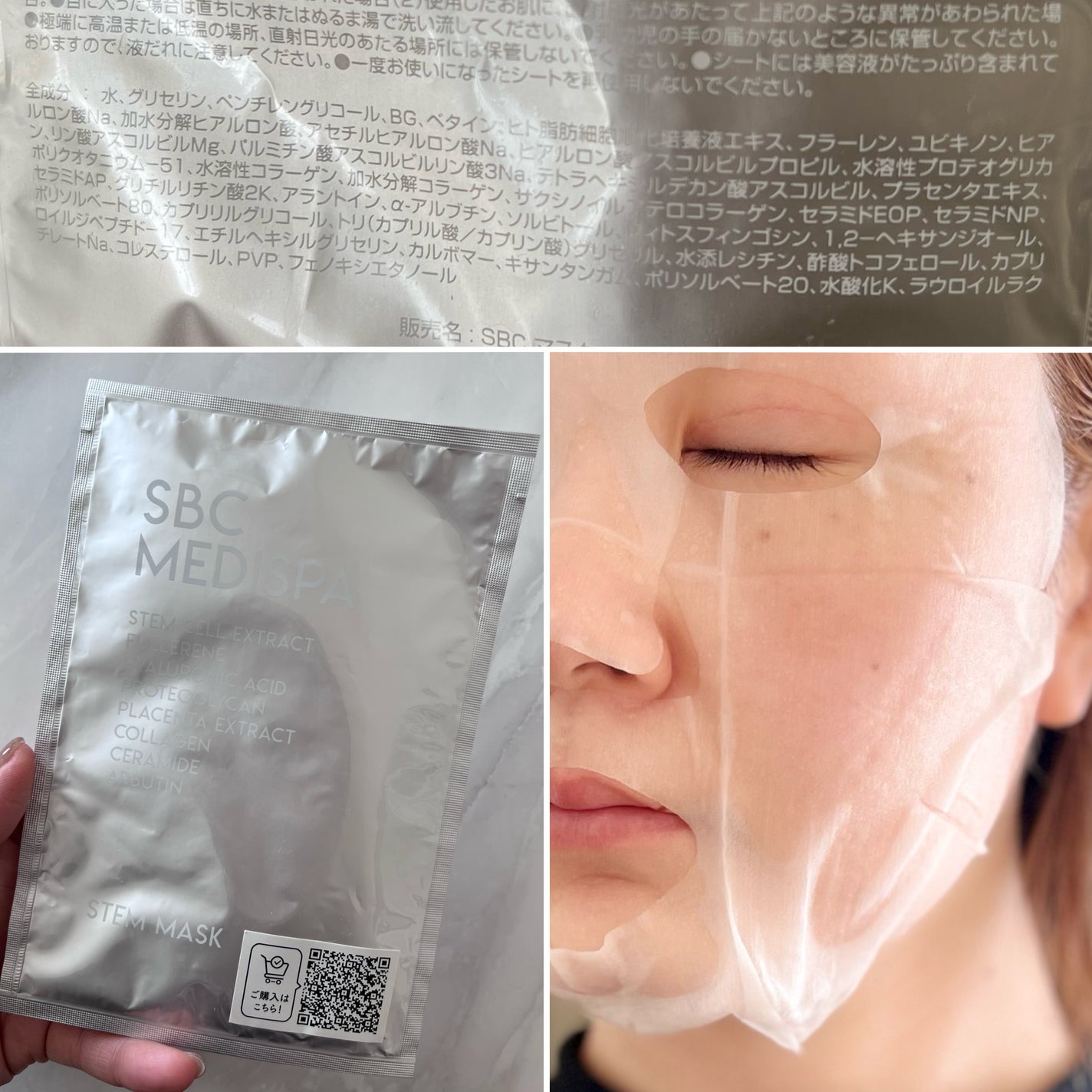 SBC MEDISPA ステムマスク/SBC MEDISPA/シートマスク・パックを使ったクチコミ(1枚目)