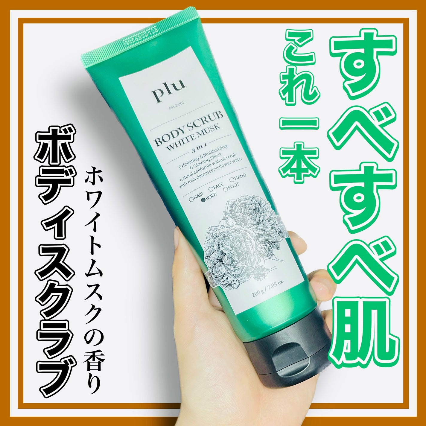 オリジナルボディスクラブ ホワイトムスク/plu/ボディスクラブを使ったクチコミ(1枚目)