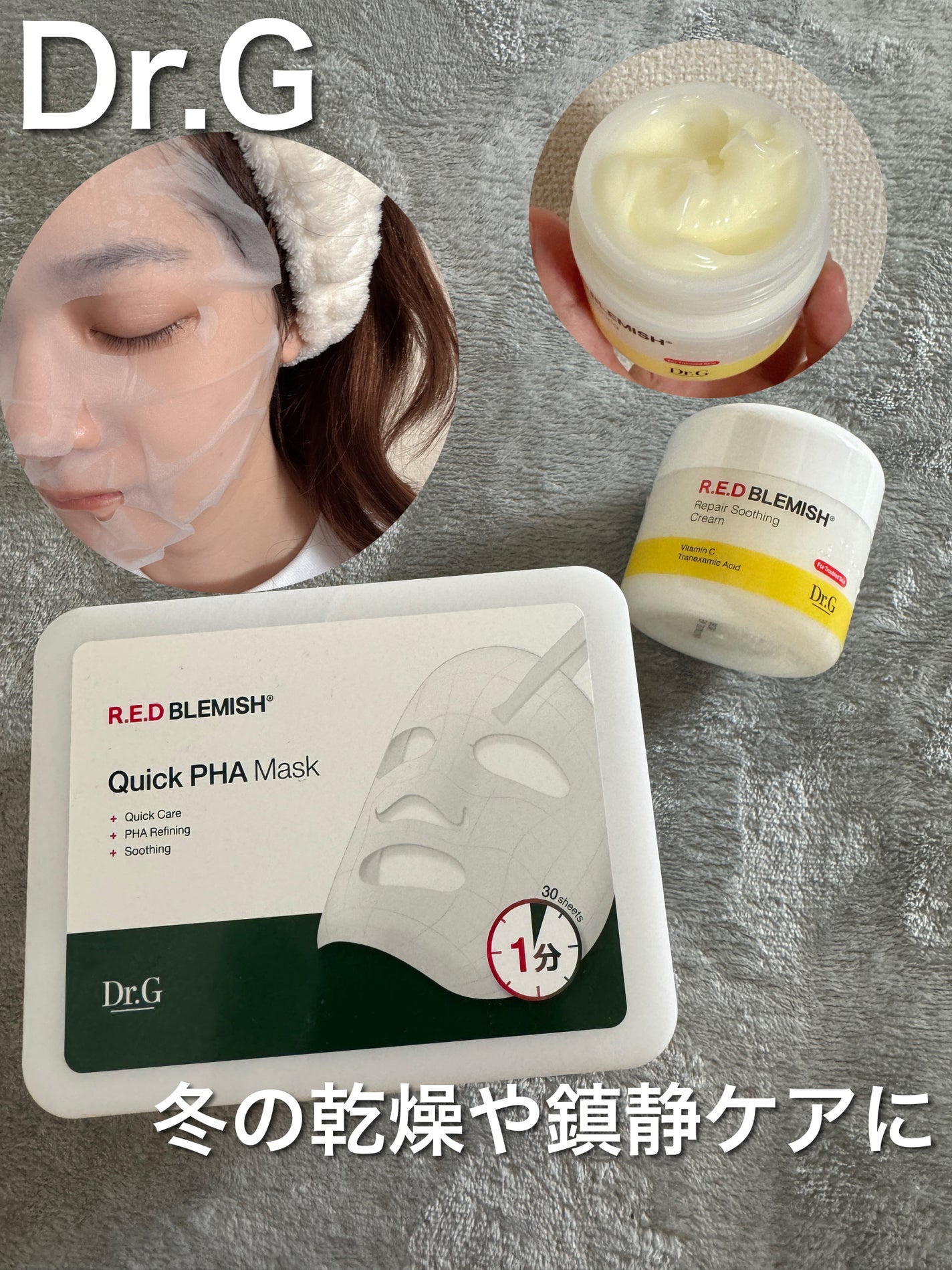 レッドブレミッシュクイックPHAシートマスク/Dr.G/シートマスク・パックを使ったクチコミ(1枚目)