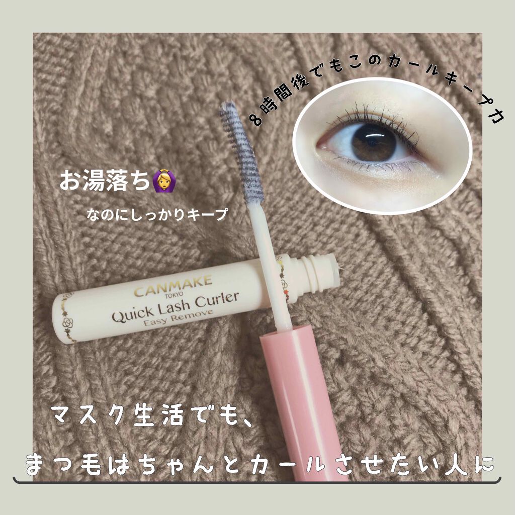 クイックラッシュカーラーER 01 クリア/キャンメイク/マスカラ下地を使ったクチコミ（1枚目）