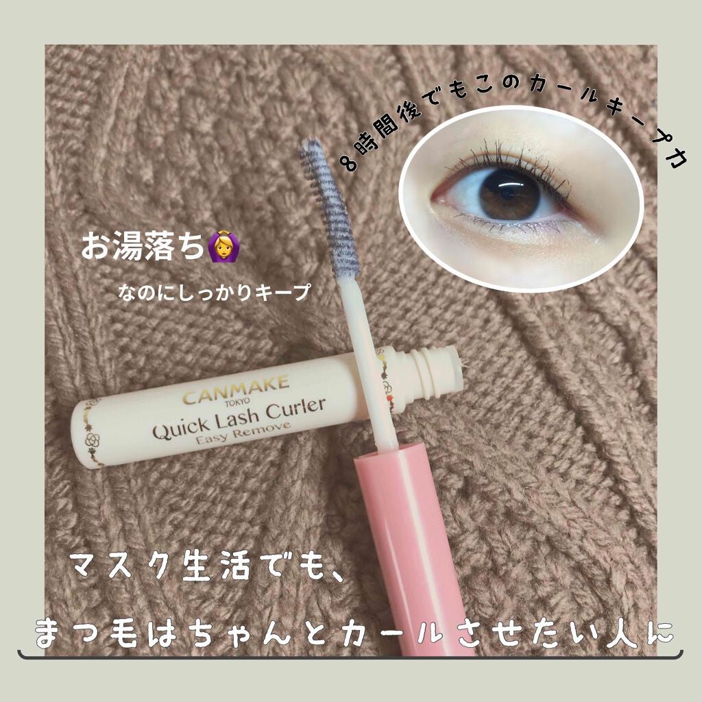 クイックラッシュカーラーER/キャンメイク/マスカラ下地を使ったクチコミ(1枚目)