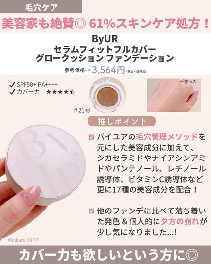 ダブル セラム バーム ファンデーション/Dr.Althea/クリーム・エマルジョンファンデーションを使ったクチコミ(7枚目)