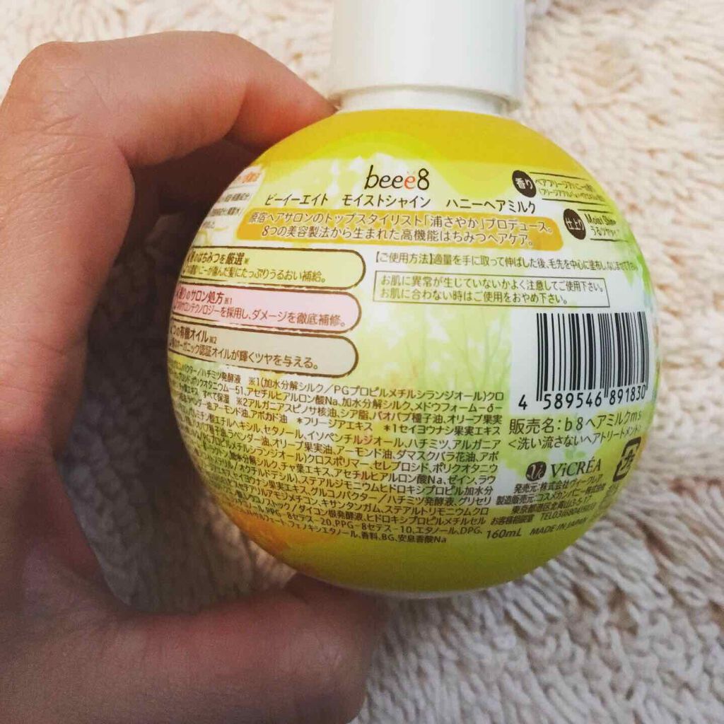モイストシャイン ハニーヘアミルク 3.0/beee8/ヘアミルクを使ったクチコミ(3枚目)