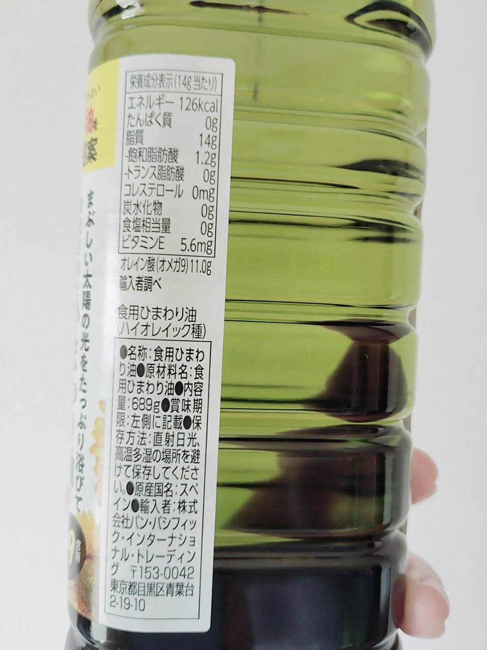 ひまわり油/ドンキホーテ/完全栄養食を使ったクチコミ（2枚目）