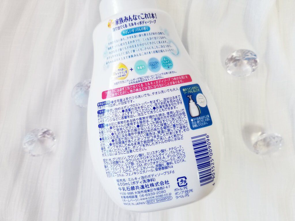 泡で出てくる ミルキィボディソープ やさしいせっけんの香り/ミルキィ/ボディソープを使ったクチコミ(3枚目)