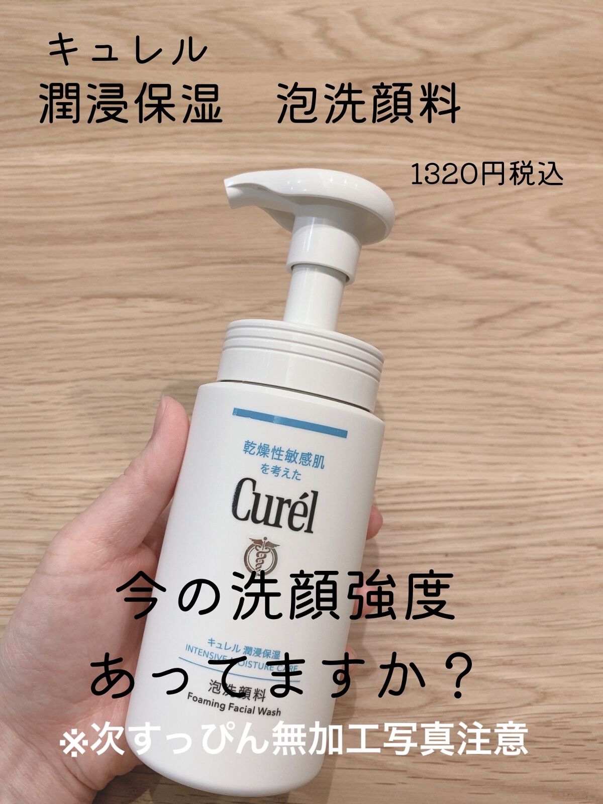 潤浸保湿 泡洗顔料/キュレル/泡洗顔を使ったクチコミ（1枚目）