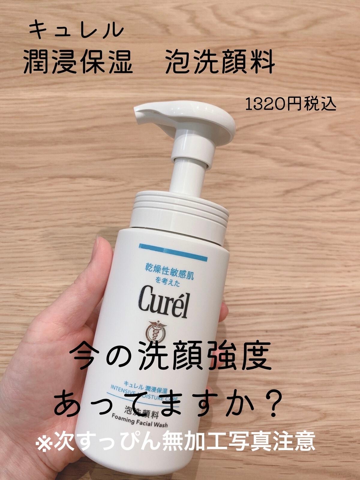 潤浸保湿 泡洗顔料/キュレル/泡洗顔を使ったクチコミ(1枚目)