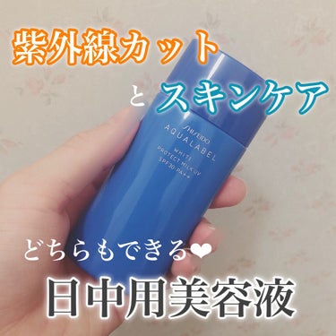 【 紫外線カットしながらスキンケア 】

SHISEIDO 
アクアレーベル
ホワイトプロテクトミルクUV 50mL


🌈SPF30 PA++

🌈日常の紫外線や乾燥から肌を守り
　日焼けによるシミ・