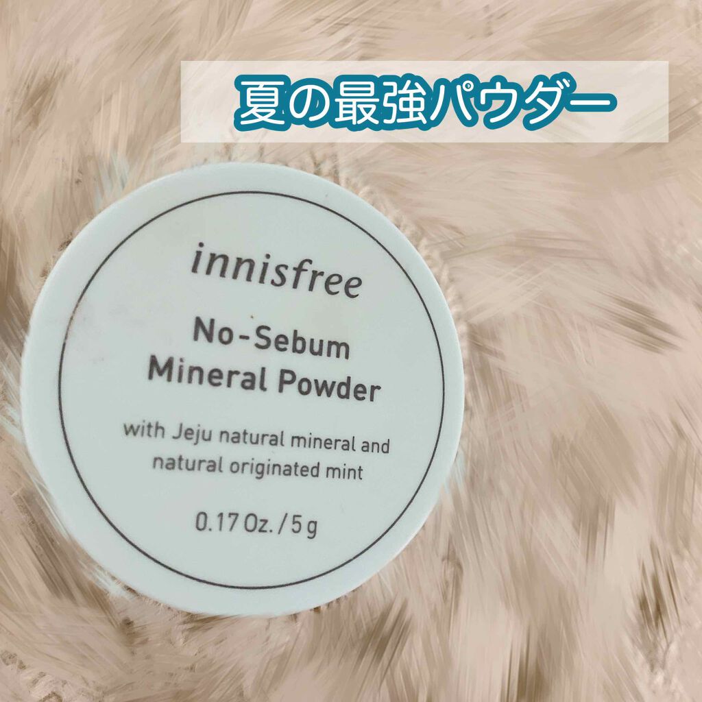 ノーセバム ミネラルパウダー/innisfree/ルースパウダーを使ったクチコミ（1枚目）