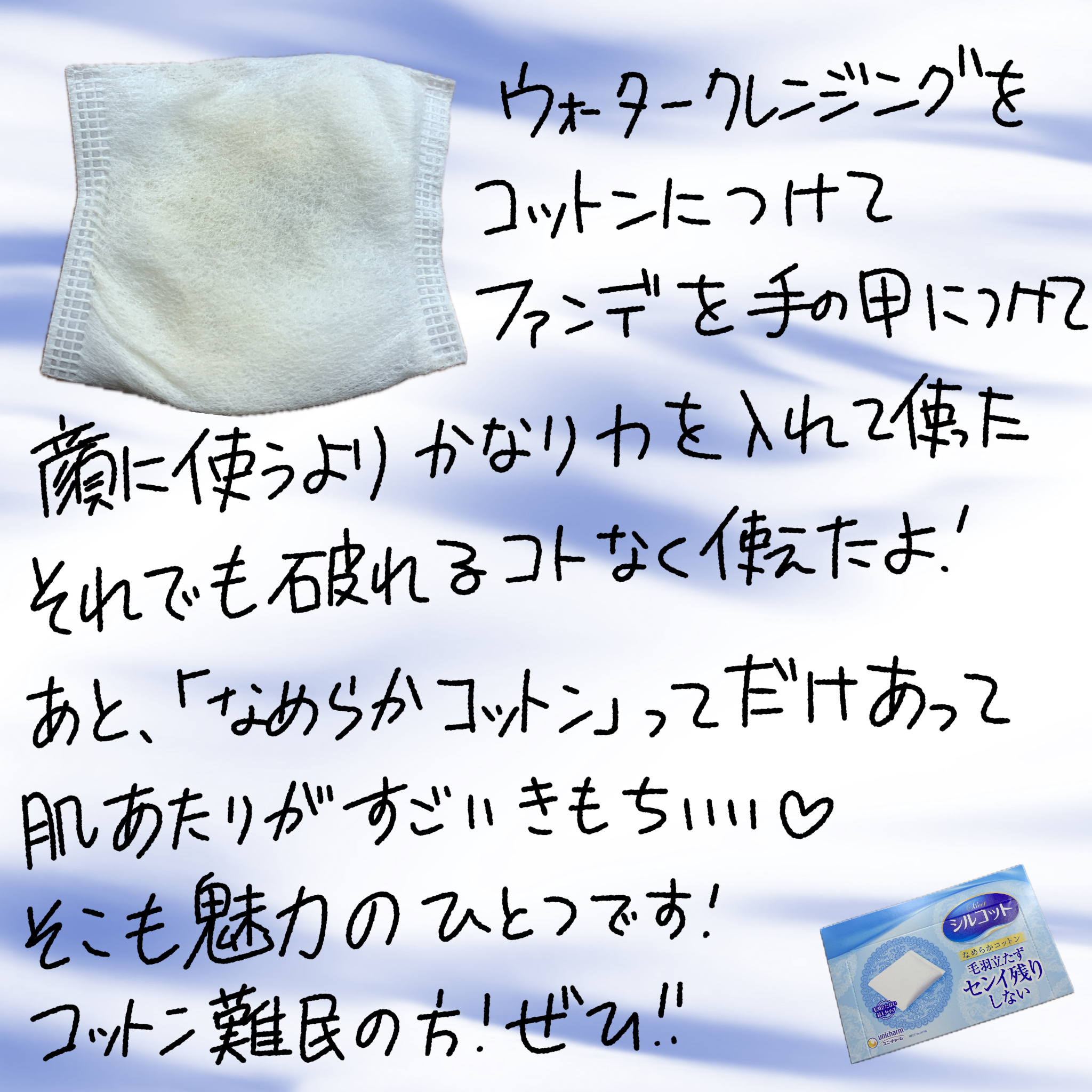 シルコットなめらか仕立て/シルコット/コットンを使ったクチコミ（2枚目）