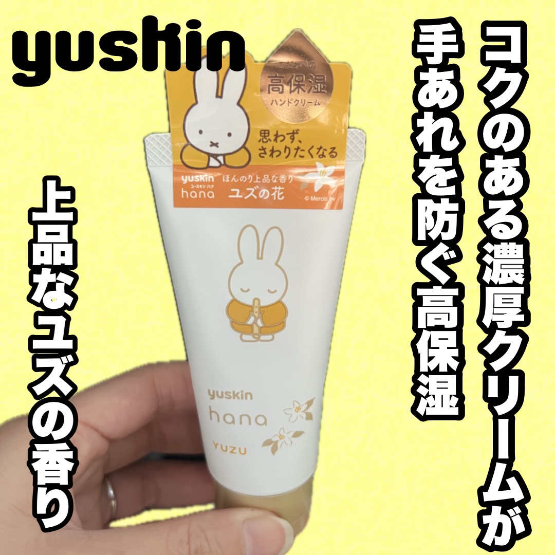 ハンドクリーム ユズ ミッフィーデザイン2024（50g）/ユースキンhana/ハンドクリームを使ったクチコミ（1枚目）