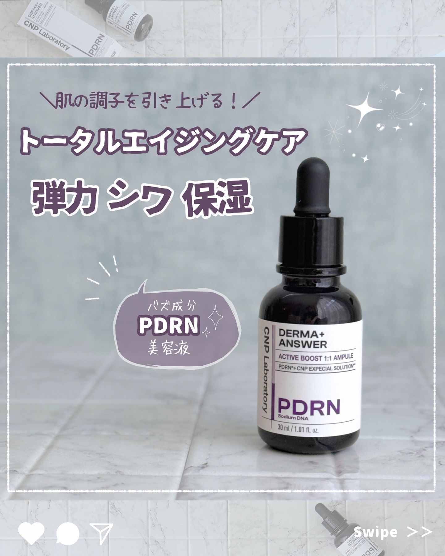 ダーマアンサー PDRN アクティブブースト1:1アンプル/CNP Laboratory/美容液を使ったクチコミ（1枚目）