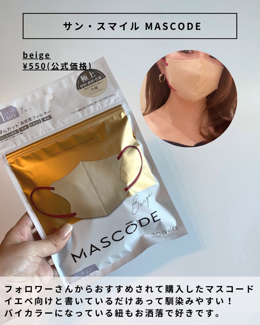 マスク マスコード/サンスマイル/マスクを使ったクチコミ（2枚目）