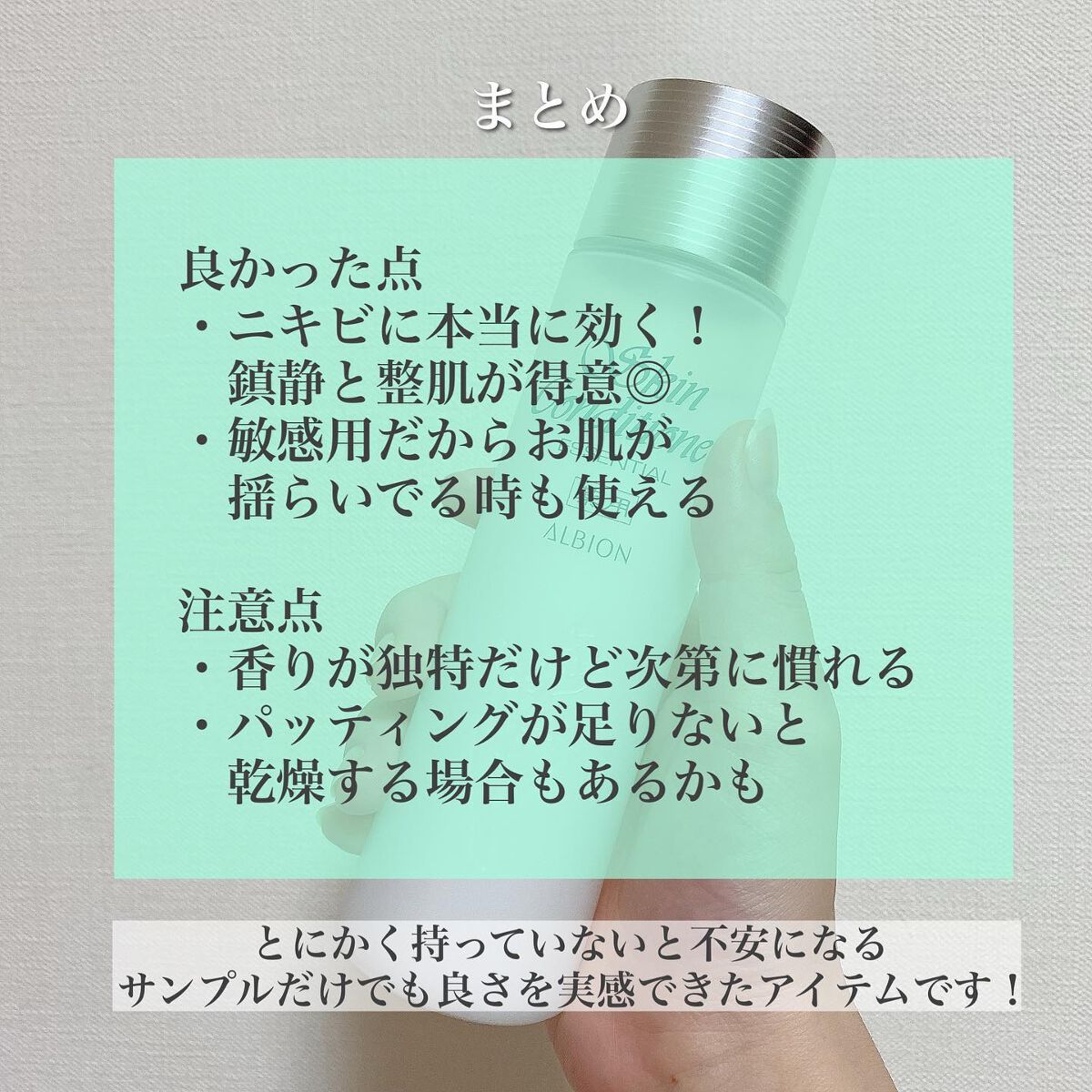  薬用スキンコンディショナーエッセンシャル N/ALBION/化粧水を使ったクチコミ（3枚目）