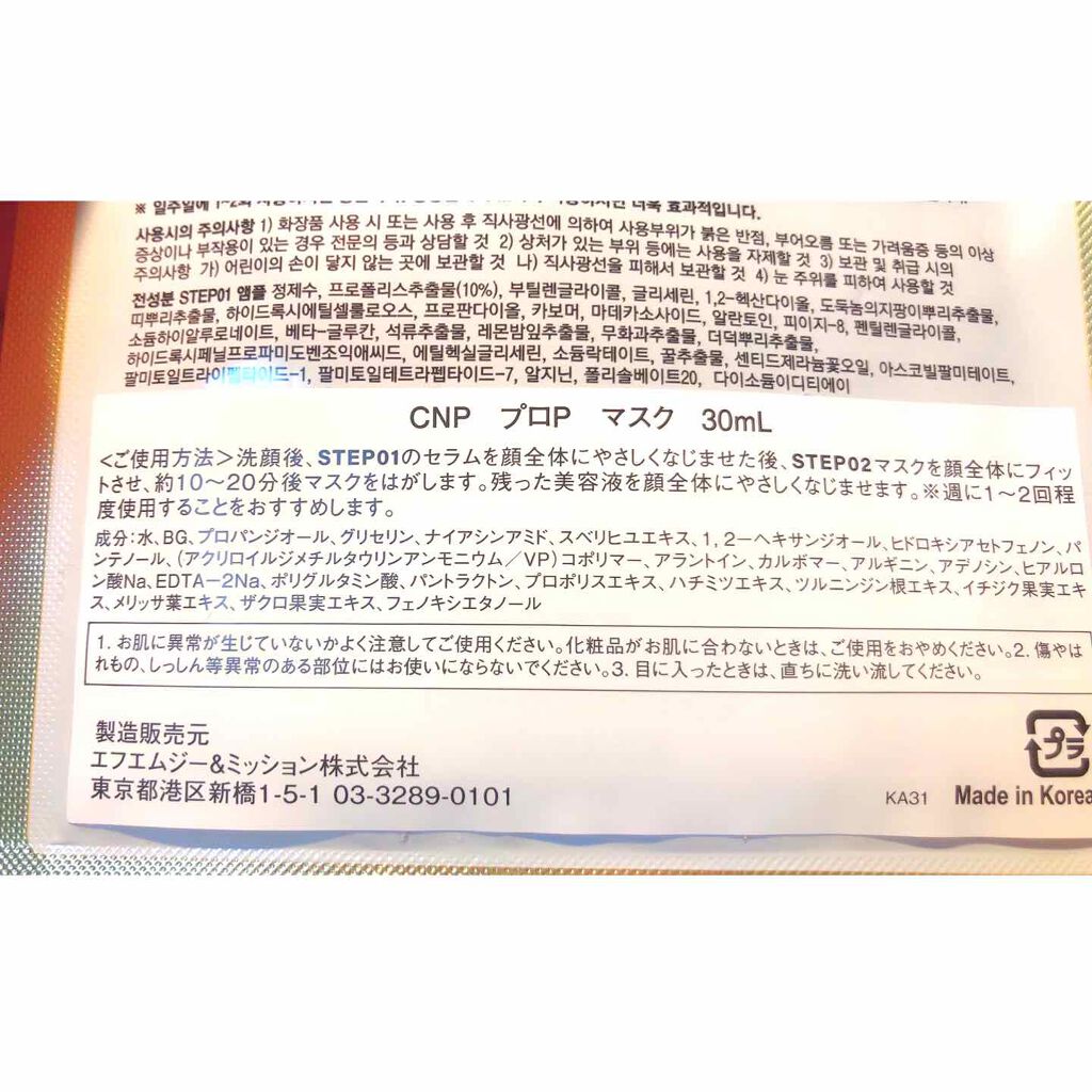 プロポリス エネルギーアンプル/CNP Laboratory/美容液を使ったクチコミ(4枚目)