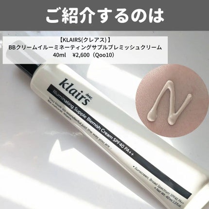 イルミネーティングサプルブレミッシュクリーム(40ml)/Klairs/化粧下地を使ったクチコミ(2枚目)