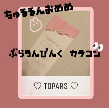 TOPARDS 1day/TOPARDS/ワンデー（１DAY）カラコンを使ったクチコミ（1枚目）