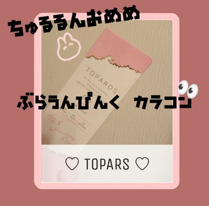 TOPARDS 1day/TOPARDS/ワンデー(1DAY)カラコンを使ったクチコミ(1枚目)