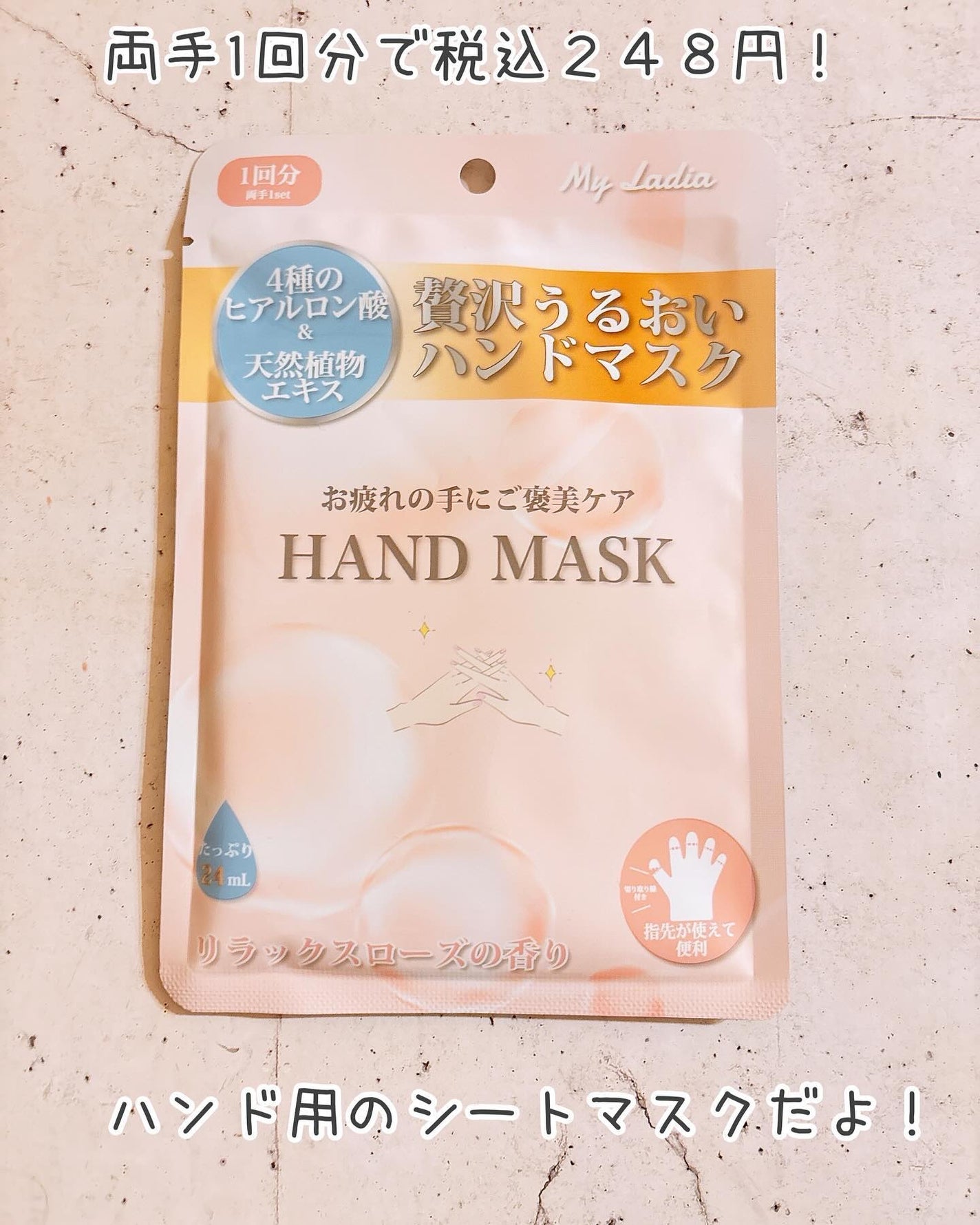 ハンドマスク/MY LADIA/シートマスク・パックを使ったクチコミ(2枚目)