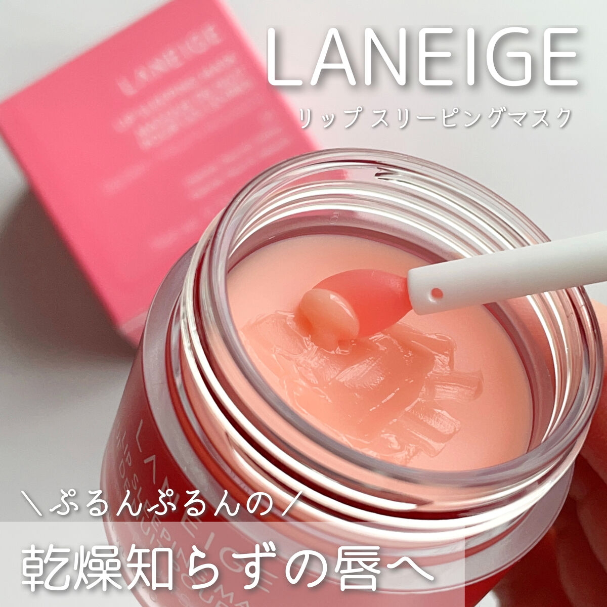 秋秋❁.*・ﾟフォロバ on LIPS 「︎︎︎︎︎︎＼乾燥の季節のリップケアを考えてる方????LANEIG..」 | LIPS