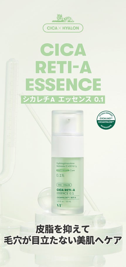 シカレチA エッセンス0.1/VT/美容液を使ったクチコミ(1枚目)