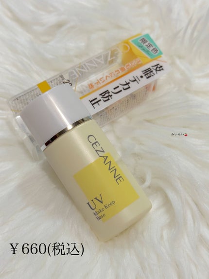 皮脂テカリ防止下地/CEZANNE/化粧下地を使ったクチコミ(5枚目)