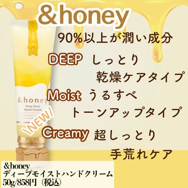 &honey ディープモイスト ハンドクリーム/&honey/ハンドクリームを使ったクチコミ（2枚目）