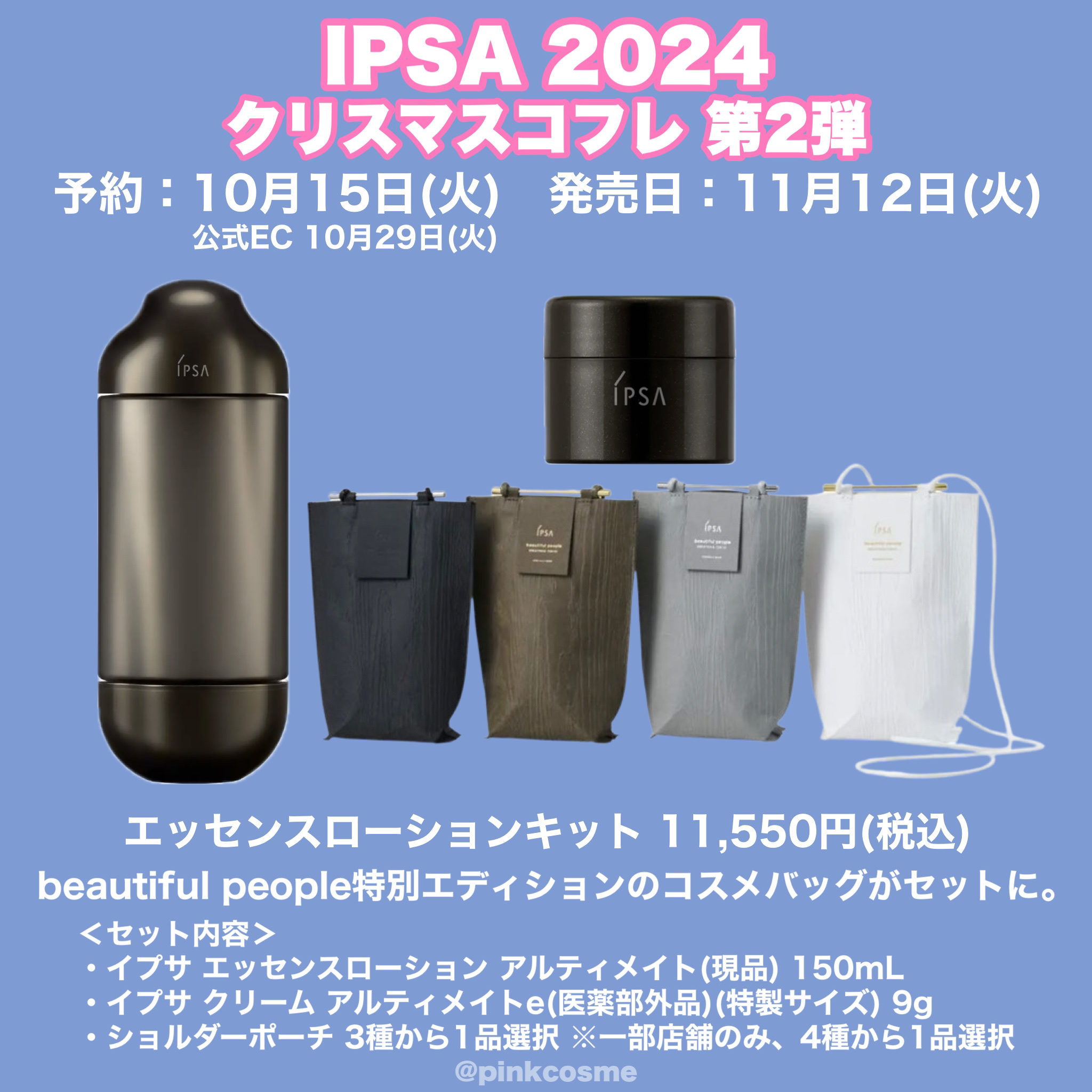 IPSAのスキンケアキット アクアキット他、2商品を使った口コミ -【速報