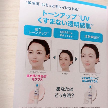 UVイデア XL プロテクショントーンアップ/ラ ロッシュ ポゼ/日焼け止めクリームを使ったクチコミ(3枚目)