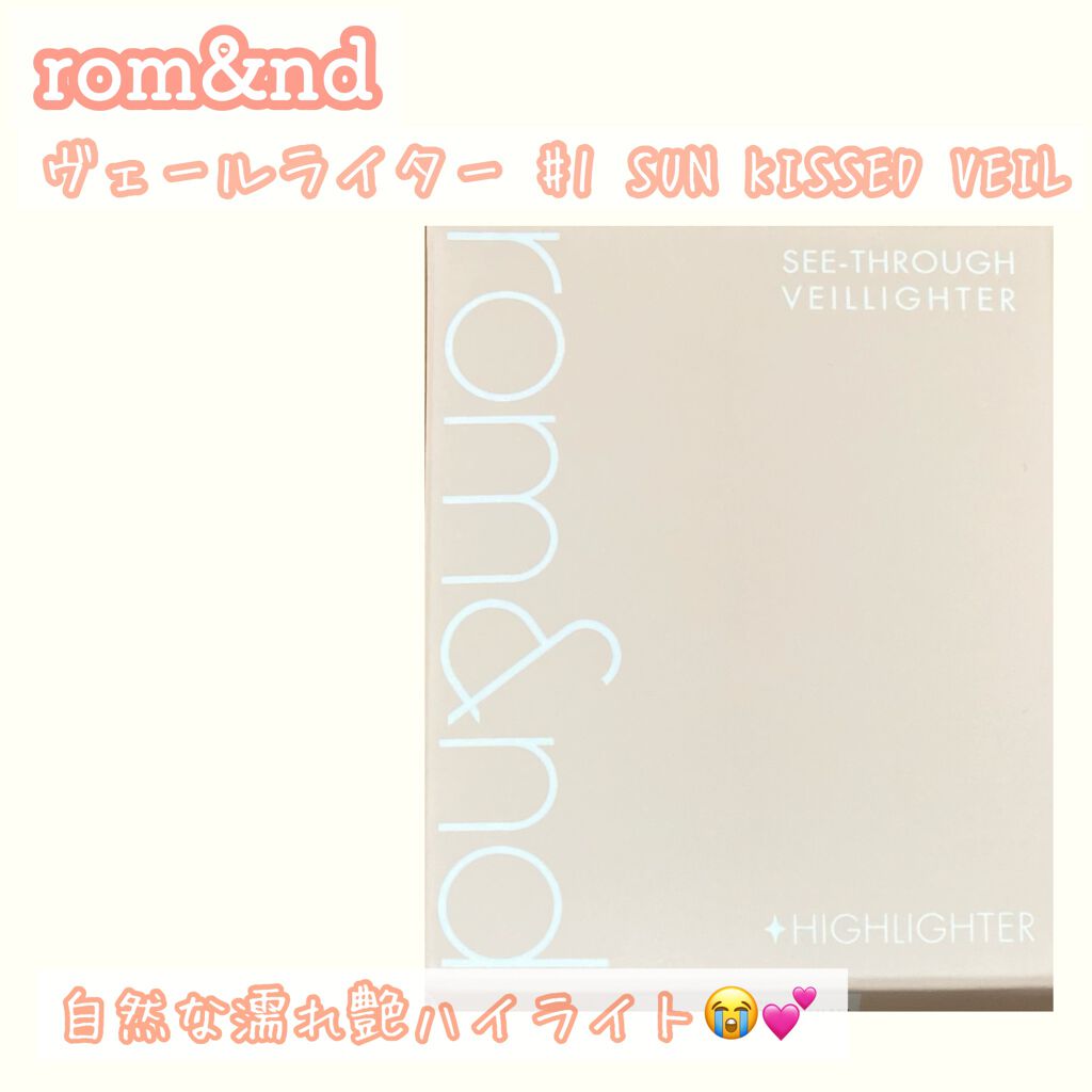 ヴェールライター/rom&nd/パウダーハイライトを使ったクチコミ(1枚目)