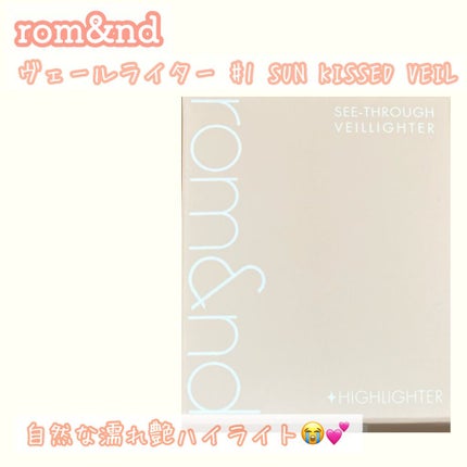 ヴェールライター/rom&nd/パウダーハイライトを使ったクチコミ(1枚目)