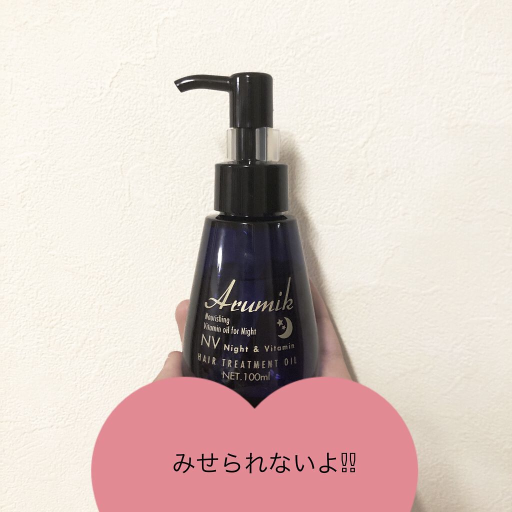 ナイト＆ビタミンヘアオイル/Arumik/ヘアオイルを使ったクチコミ（2枚目）