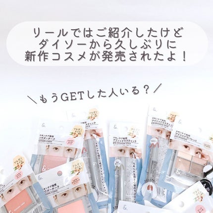 &. アイシャドウパレット/DAISO/アイシャドウパレットを使ったクチコミ(2枚目)