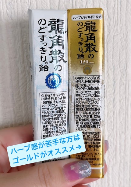 龍角散ののどすっきり飴/龍角散/食品を使ったクチコミ(2枚目)