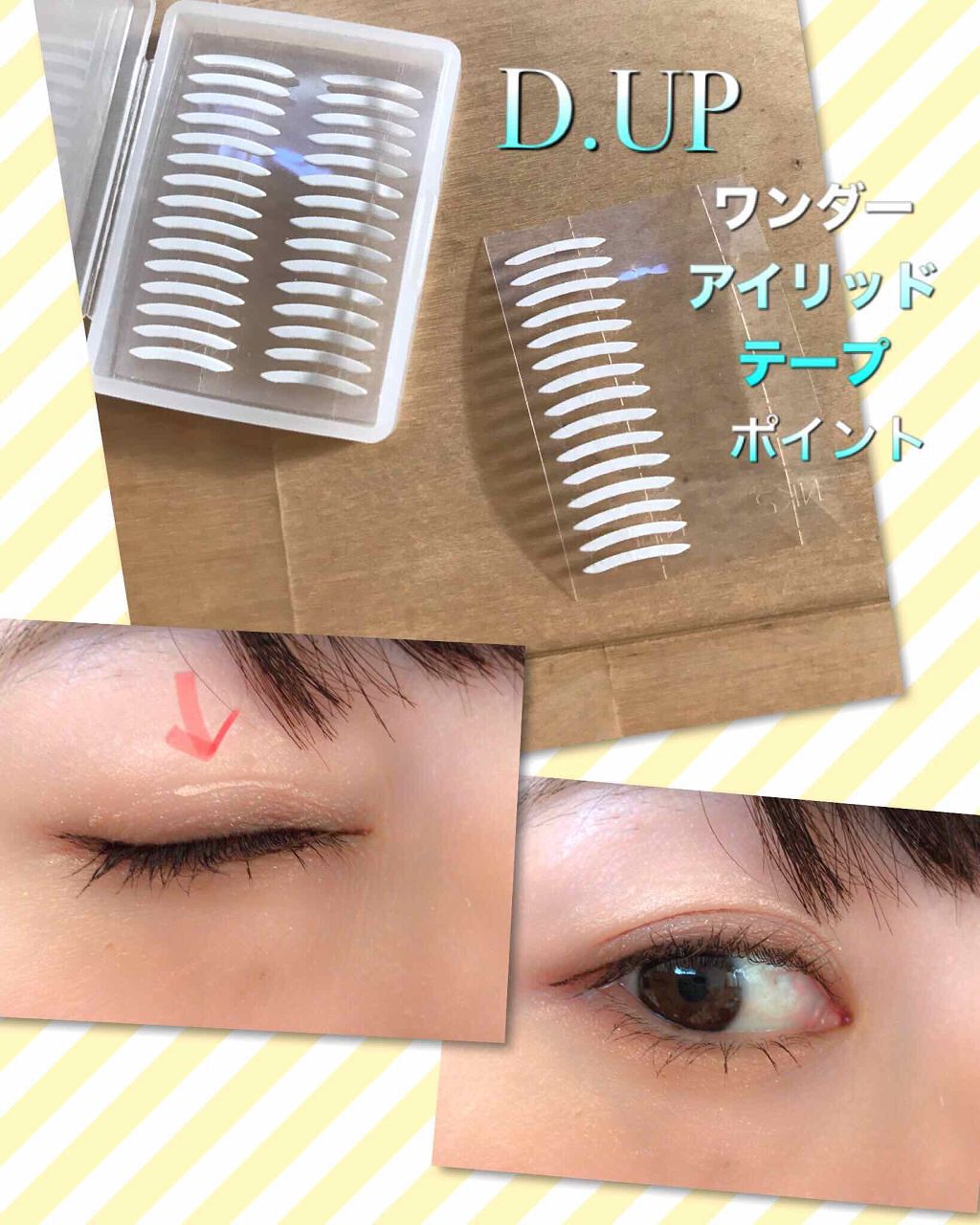 ワンダーアイリッドテープ ポイント N/D-UP/二重まぶた用アイテムを使ったクチコミ(1枚目)