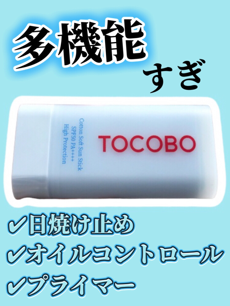 コットンソフトサンスティック/TOCOBO/日焼け止めスティックを使ったクチコミ（1枚目）