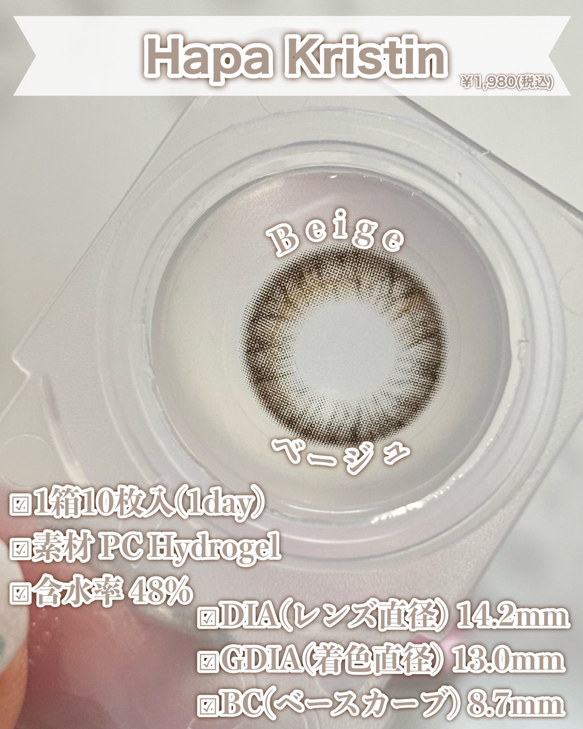 ワンアンドオンリークリスティン ベージュ/Hapa kristin/カラーコンタクトレンズを使ったクチコミ（3枚目）