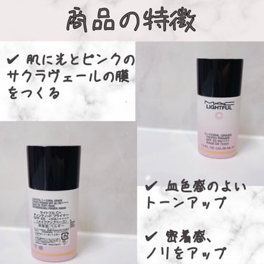 M・A・C ライトフル Ｃ＋ティンティッド プライマーSPF45(PA++++)のクチコミ「🌿みーぺちのレポ🌿

使ってみてよかった商品紹介します🙌

『MAC
ライトフル C+ ティン.....」（2枚目）