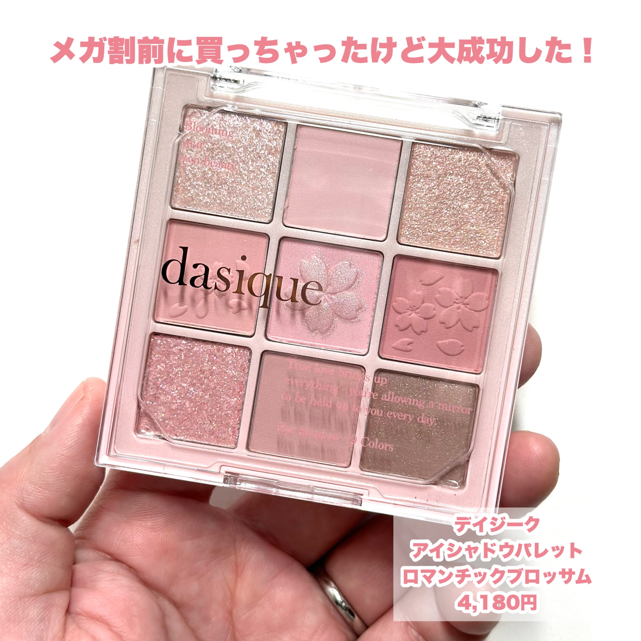 シャドウパレット｜dasiqueの口コミ - 【NEW】dasique♡桜ピンク