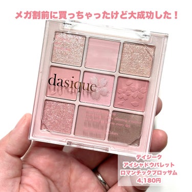 dasique シャドウパレットのクチコミ「【NEW】dasique♡桜ピンクパレット

メガ割前に買っちゃったけど大成功した！
----.....」（2枚目）