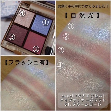 アイプランナーパレット/excel/アイシャドウパレットを使ったクチコミ(4枚目)