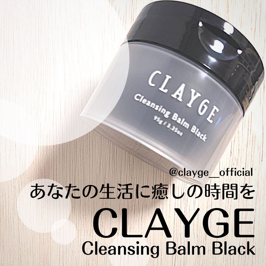 クレンジングバーム ブラック/CLAYGE/クレンジングバームを使ったクチコミ(1枚目)
