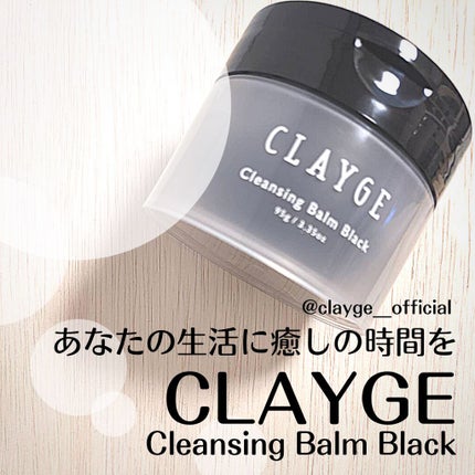 クレンジングバーム ブラック/CLAYGE/クレンジングバームを使ったクチコミ(1枚目)