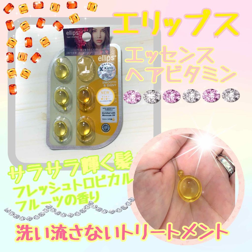 ヘアーオイル【スムース&シャイニー】/ellips/ヘアオイルを使ったクチコミ(1枚目)