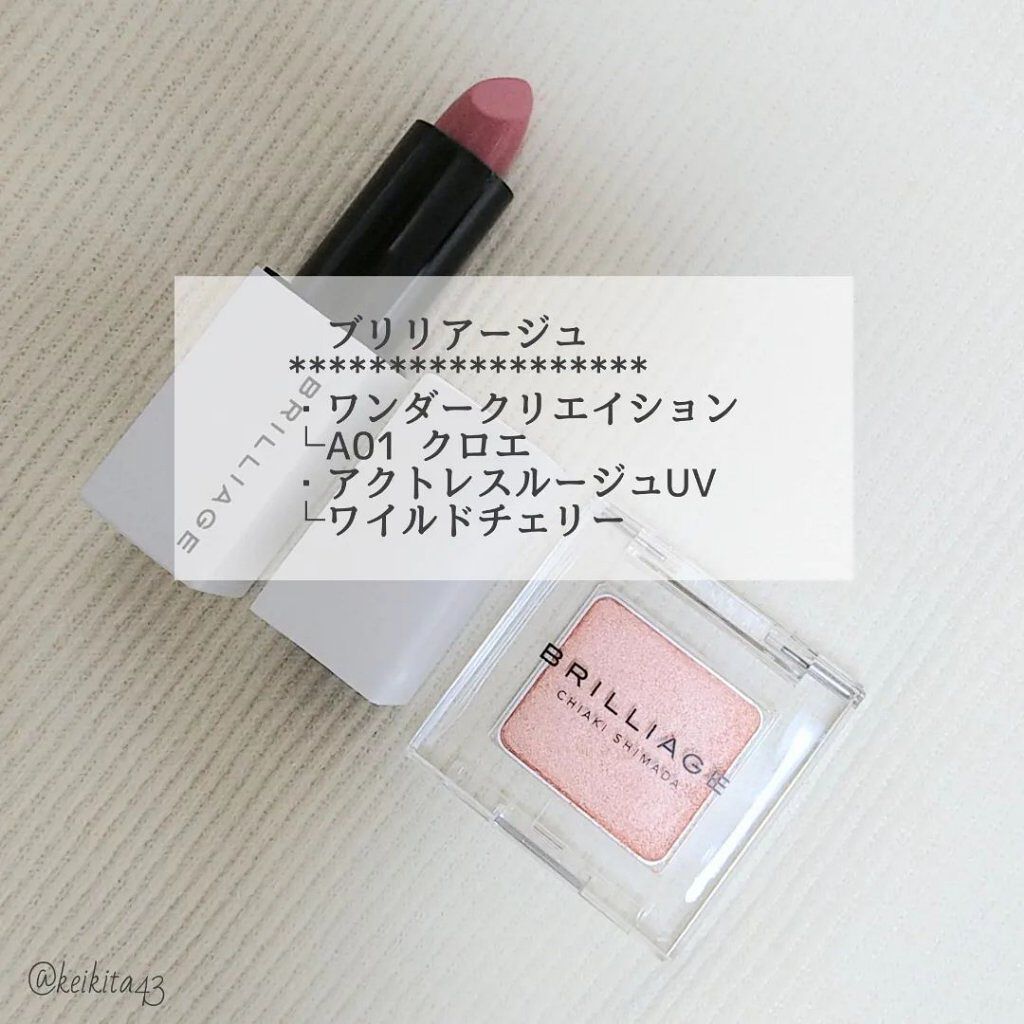 ワンダークリエイション  A01-クロエ/ブリリアージュ/単色アイシャドウを使ったクチコミ（2枚目）