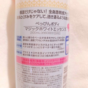 べっぴんボディ マジックホワイトエッセンスのクチコミ「初めて使い切った！リピ買い！
プチプラ✨ボディ用美容液🙊🌟
潤うだけじゃなくて、美白にも…？💕.....」（2枚目）