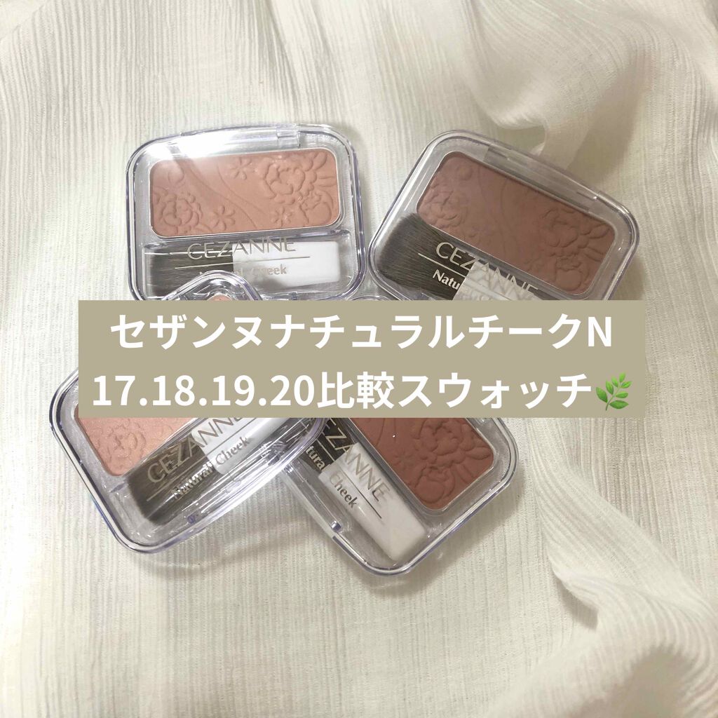 ナチュラル チークN/CEZANNE/パウダーチークを使ったクチコミ（1枚目）