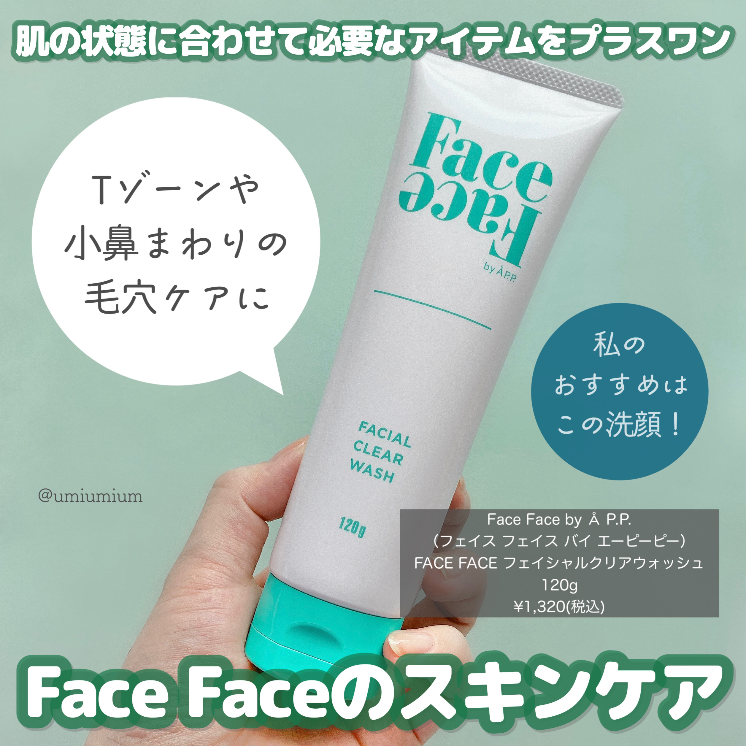  FACE FACE 薬用モイストリペアエッセンス/FACE FACE by Å P.P./美容液を使ったクチコミ（2枚目）