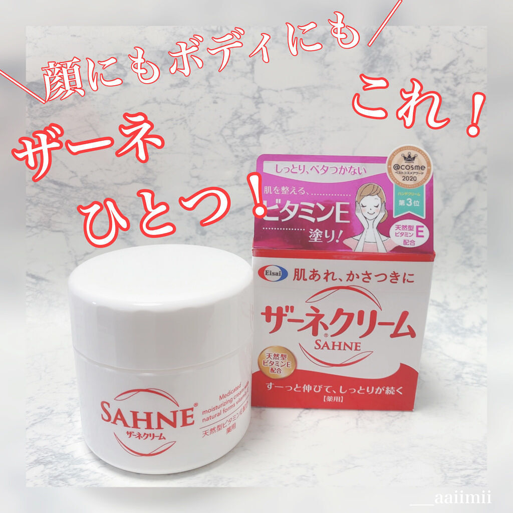 ザーネクリーム/ザーネ/ボディクリームを使ったクチコミ（1枚目）