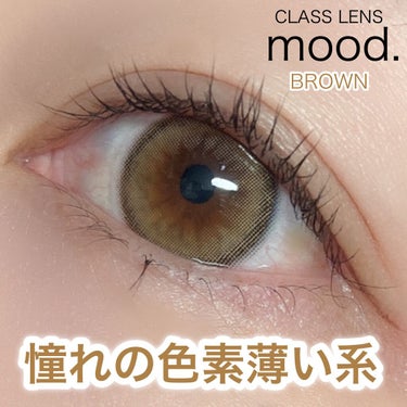 mood brown/Classilens/カラーコンタクトレンズを使ったクチコミ（1枚目）